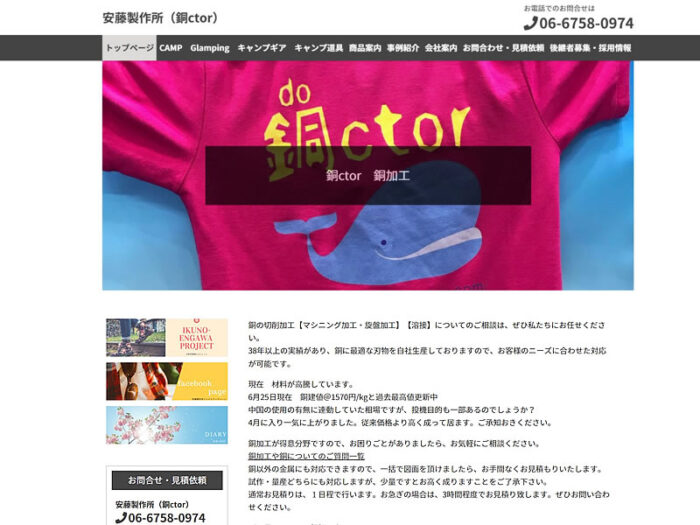 安藤製作所様ホームページ