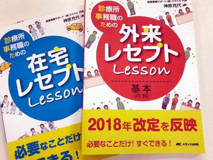 外来レセプト