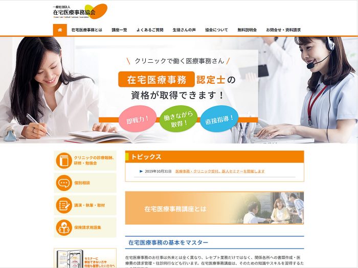 在宅医療協会
