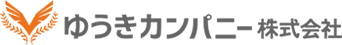 ゆうきカンパニー株式会社