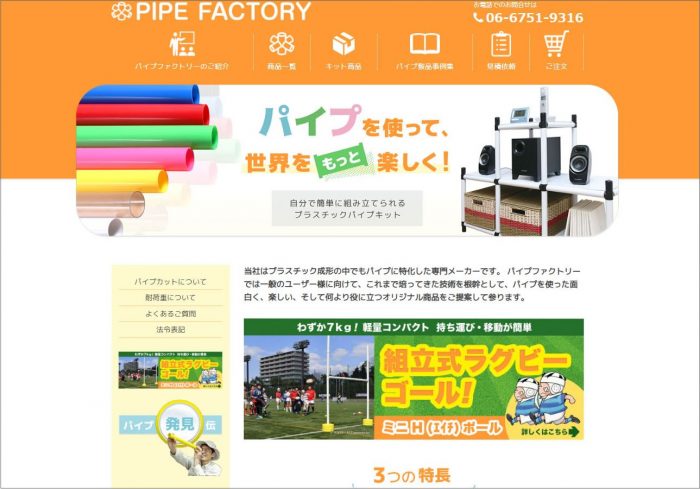 パイプファクトリー