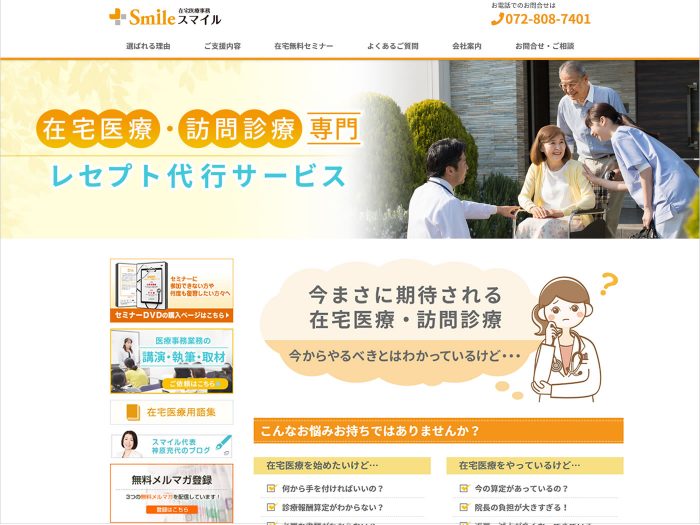 スマイル様