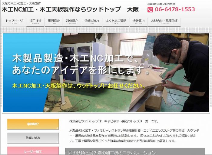 ウッドトップ