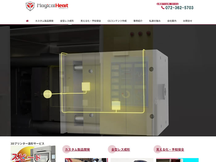 新事業マジカルハートのホームページ